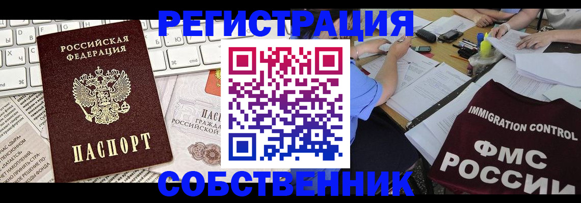 временная регистрация для всех в Карасуке