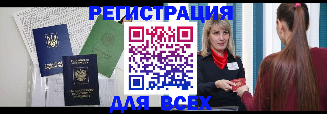 временная прописка в Карасуке